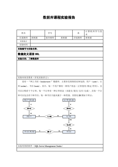 第二次实验 数据定义语言DDL