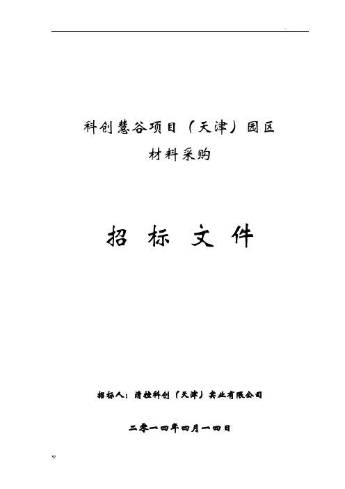 洁具招投标文件修正版