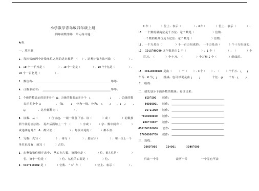 小学数学青岛版四年级上册第一单元信息窗1信息窗2练习题1.docx