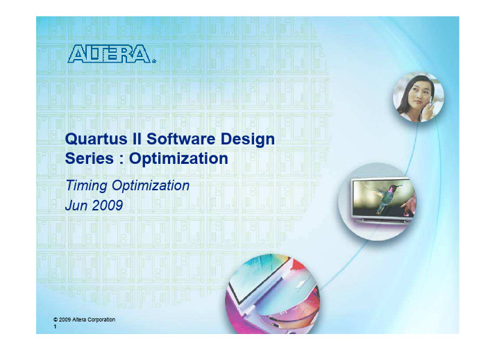 Quartus+II时序优化策略