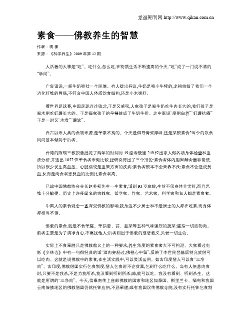 素食——佛教养生的智慧