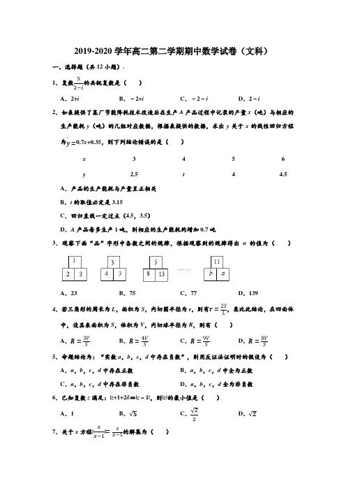 2019-2020学年安徽省黄山市屯溪一中高二下学期 期中数学试卷(文科) (解析版)