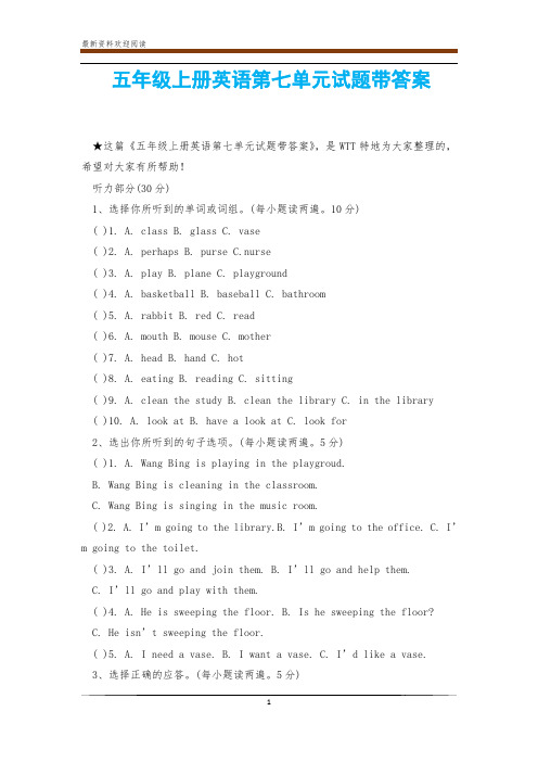 五年级上册英语第七单元试题带答案