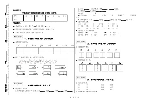 一年级语文下学期综合检测试题 长春版(附答案)