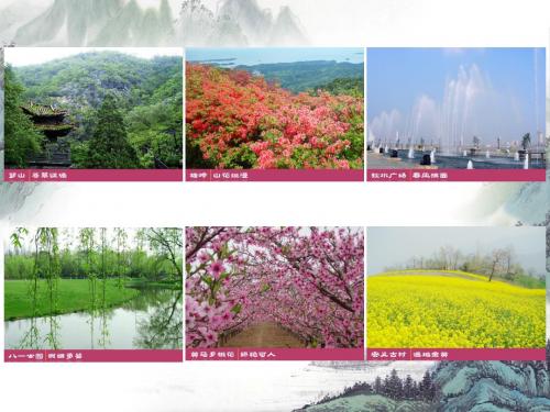 人教版三年级下册语文《春日》课件