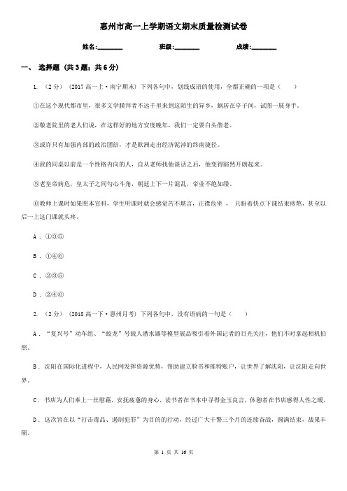 惠州市高一上学期语文期末质量检测试卷