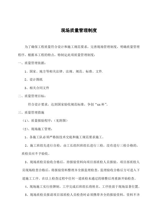 中宇头施工企业现场质量管理制度