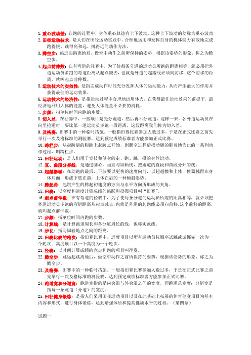 田径名词解释