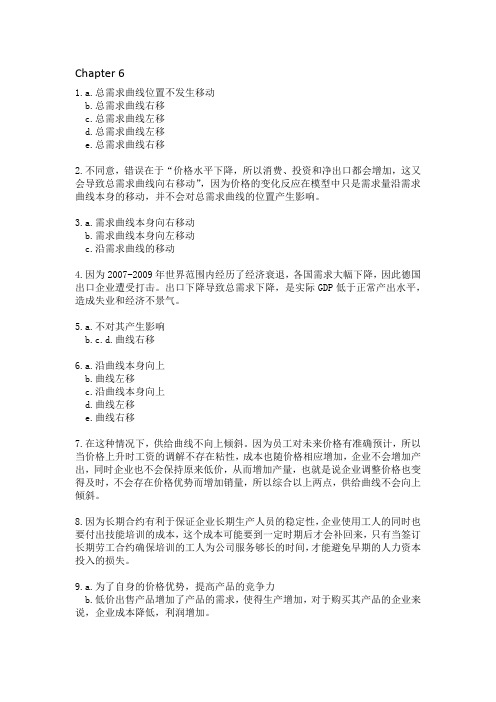 宏经第六章 课后习题