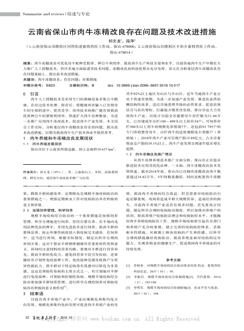 云南省保山市肉牛冻精改良存在问题及技术改进措施