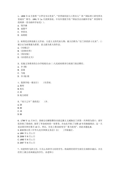 2011山东省教师资格证考试《小学综合素质》(必备资料)