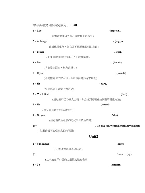 九年级中考英语完成句子专项练习.doc