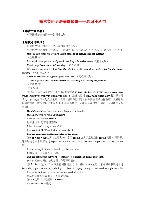 高三英语语法基础知识——名词性从句知识精讲
