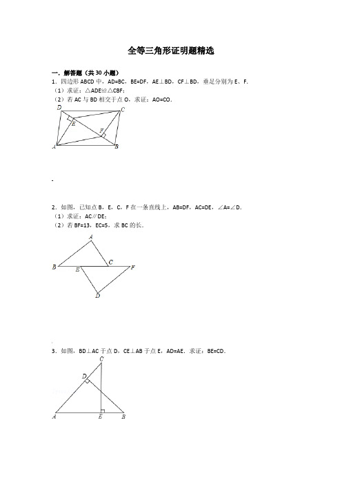 全等三角形经典例题(含答案)