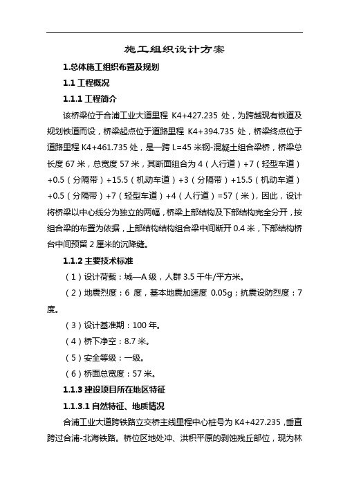 钢箱梁桥施工方案培训资料