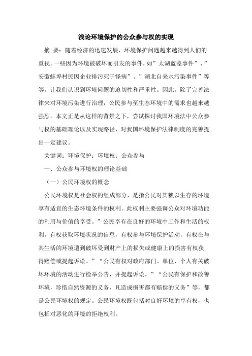 环境保护公众参权实现