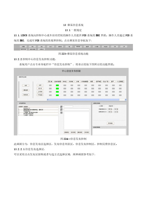 地铁综合监控系统操作手册(中心级)