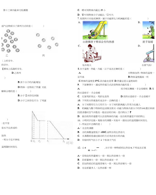 人教版九年级物理第十三章内能测试题.doc