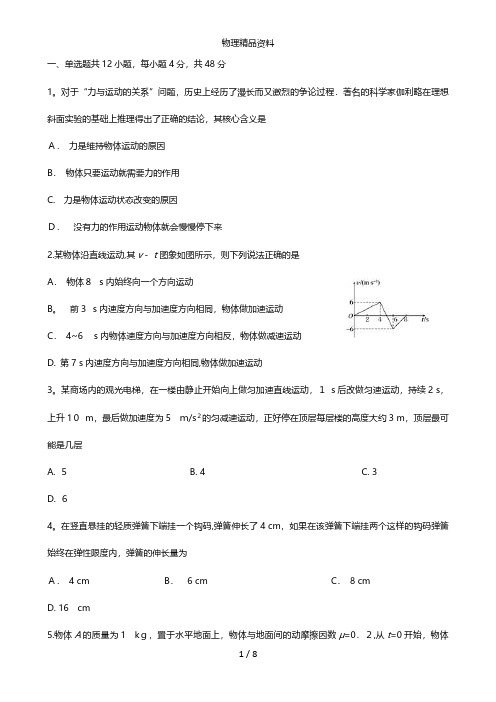 安徽省滁州市定远县育才学校最新高一物理下学期第一次月考试题普通班