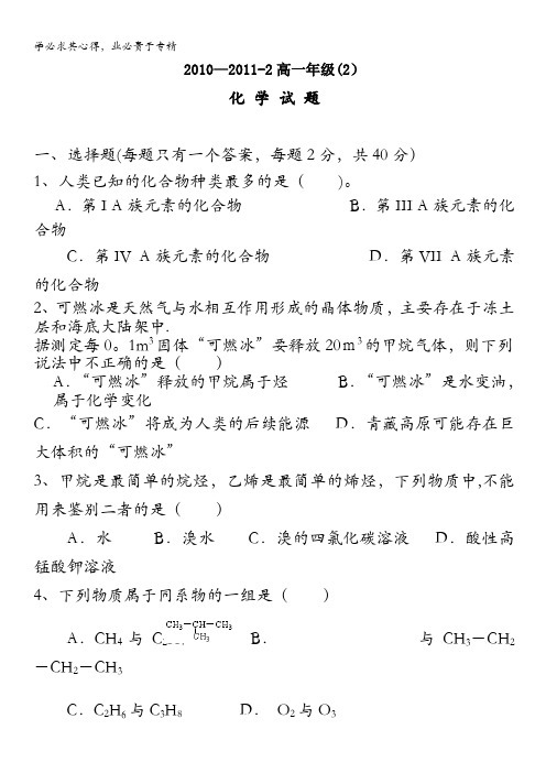 陕西省西安铁一中、铁一中国际合作学校2013-2014学年高一下学期第二次月考化学试题 含答案