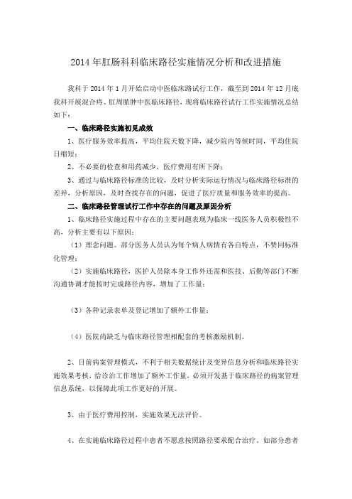 肛肠科临床路径分析和改进措施