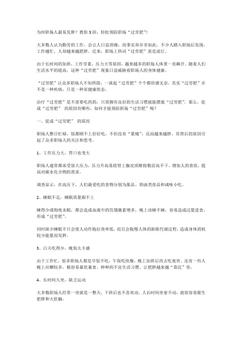 为何职场人最易发胖？教你3招,轻松预防职场“过劳肥”!