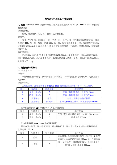 见证取样规范[(现行标准)]