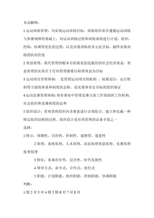 运动训练管理