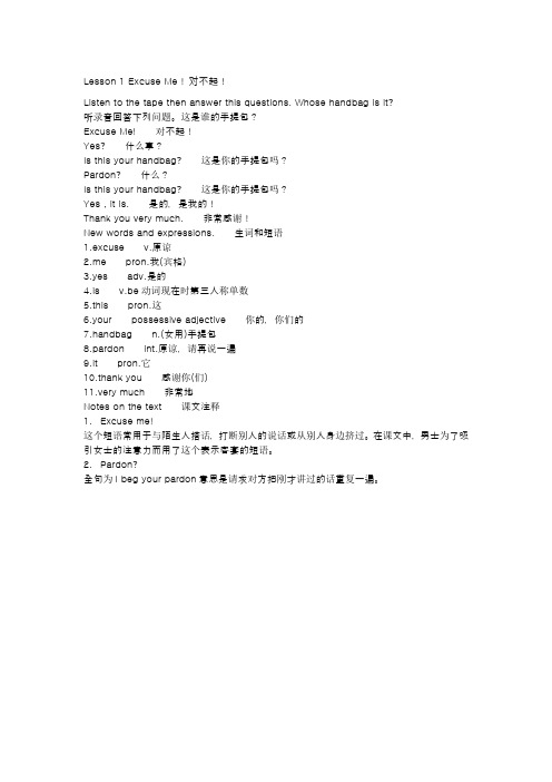 《新概念英语第一册》第一课