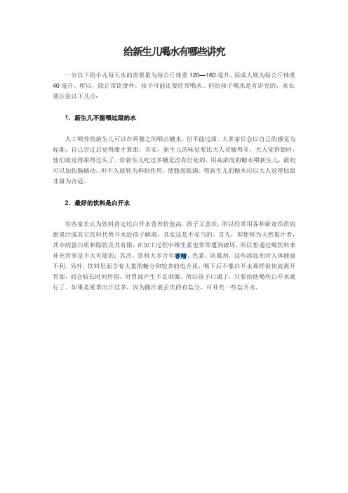 给新生儿喝水有哪些讲究