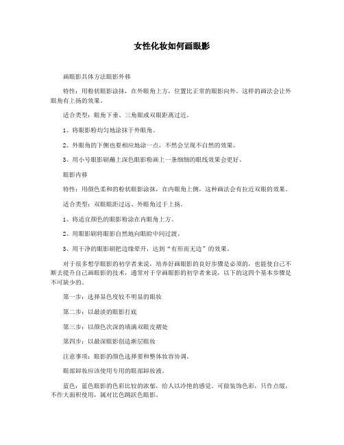 女性化妆如何画眼影