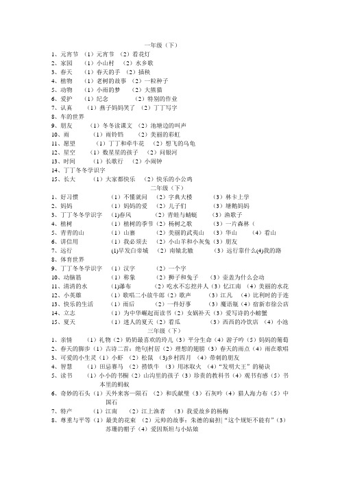 语文目录(北师大版)