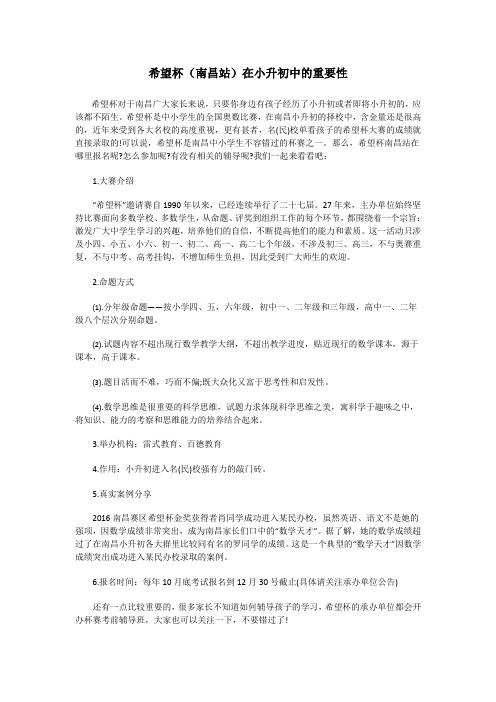 南昌小升初杯赛有哪些