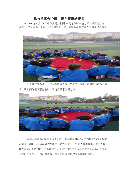 第二小学--我与国旗合个影