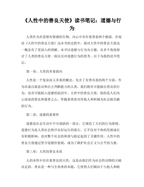 《人性中的善良天使》读书笔记：道德与行为