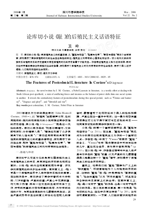 论库切小说_耻_的后殖民主义话语特征
