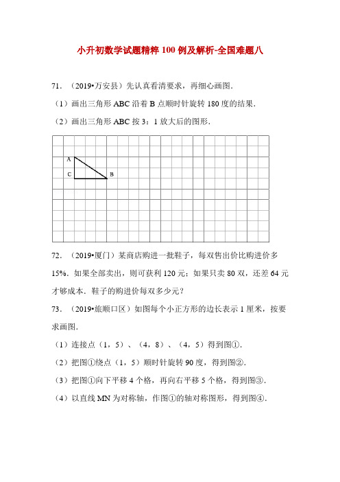 小升初数学试题精粹100例及解析-全国难题八