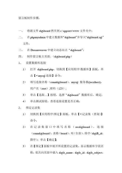 留言板制作步骤