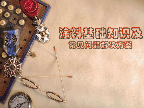 喷涂施工培训资料