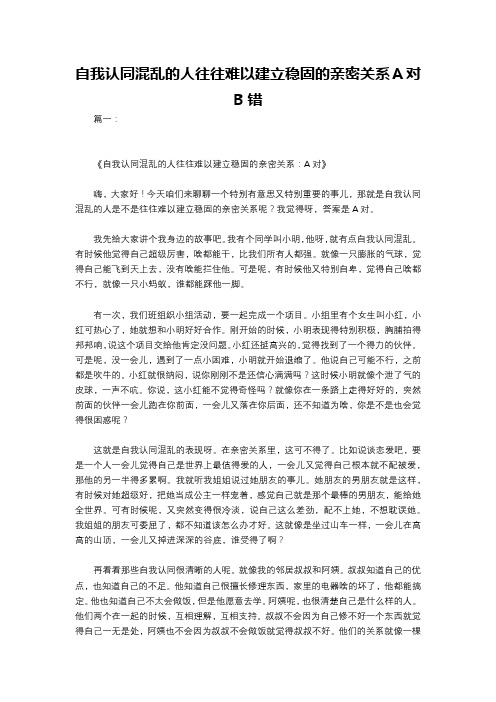 自我认同混乱的人往往难以建立稳固的亲密关系A对B错