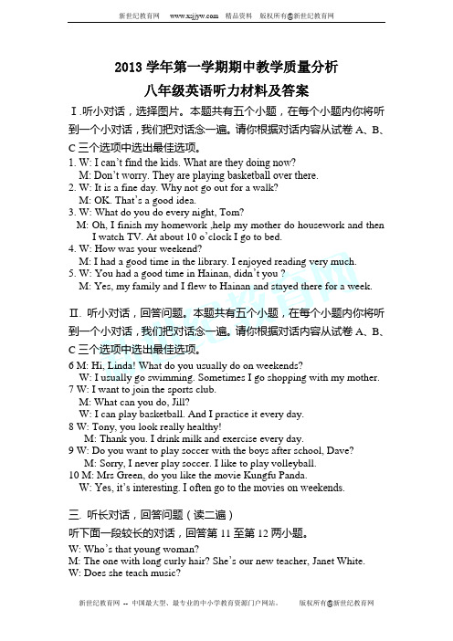 2013学年第一学期期中检查八年级英语试卷(含答案)