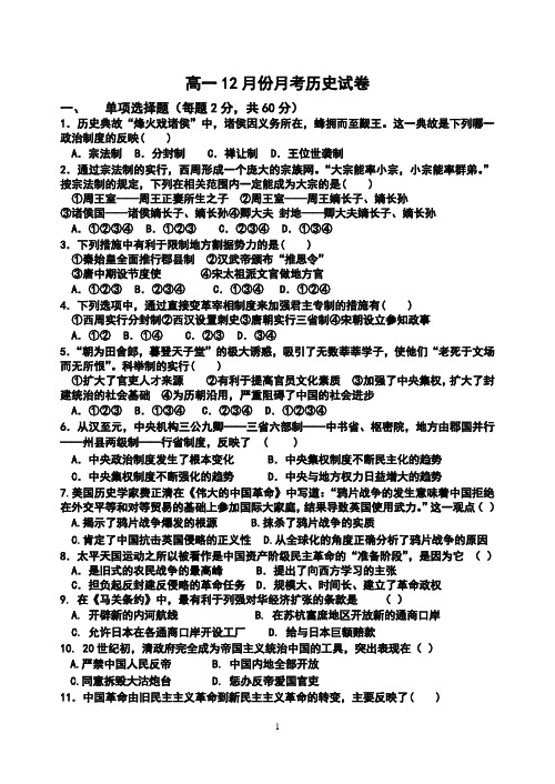 高一历史12月份月考试卷及答案