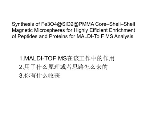 MALDI_TOF详解