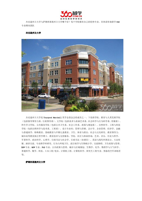 杰克逊州立大学与萨姆休斯敦州立大学哪个好