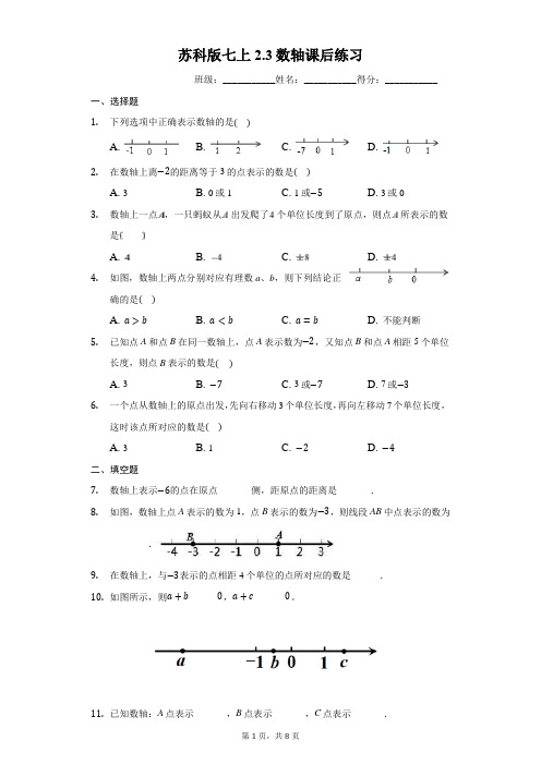 苏科版七上2.3数轴课后练习(有答案)
