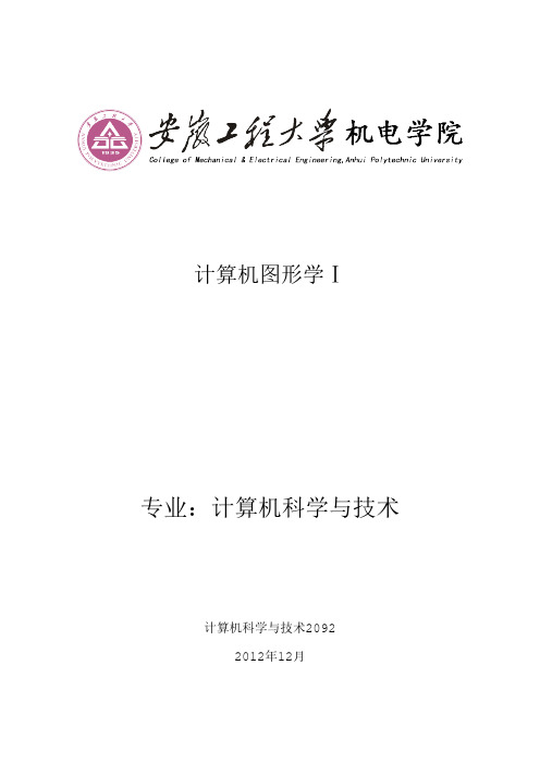 【免费下载】计算机图形学 答案