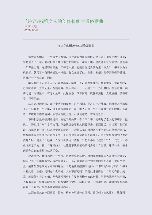 [诗词趣话]文人的创作传统与通俗歌曲