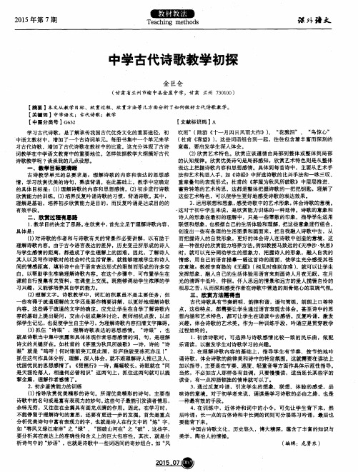 中学古代诗歌教学初探