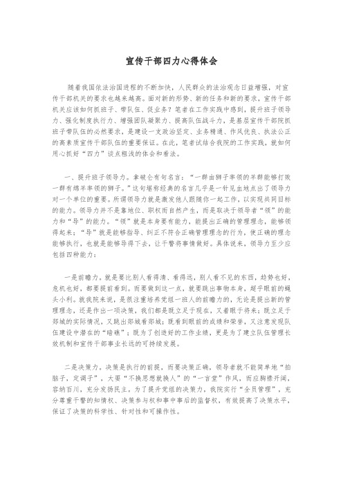 宣传干部四力心得体会