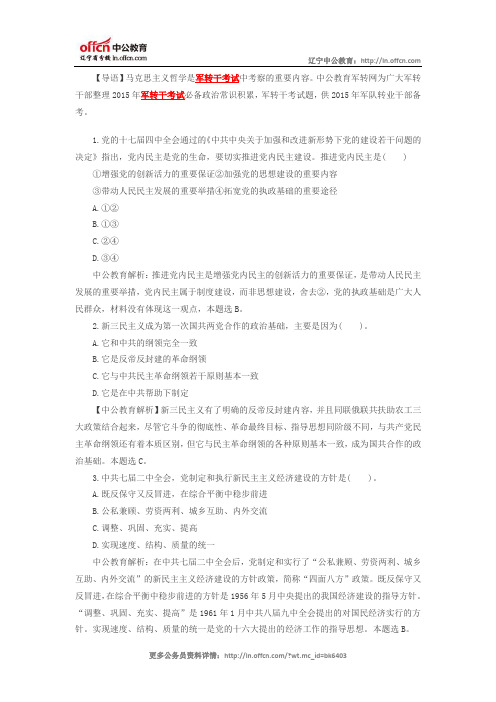军转干考试题之公基政治常识题01